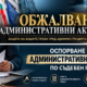 Обжалване административни актове 2 Обжалване административни актове