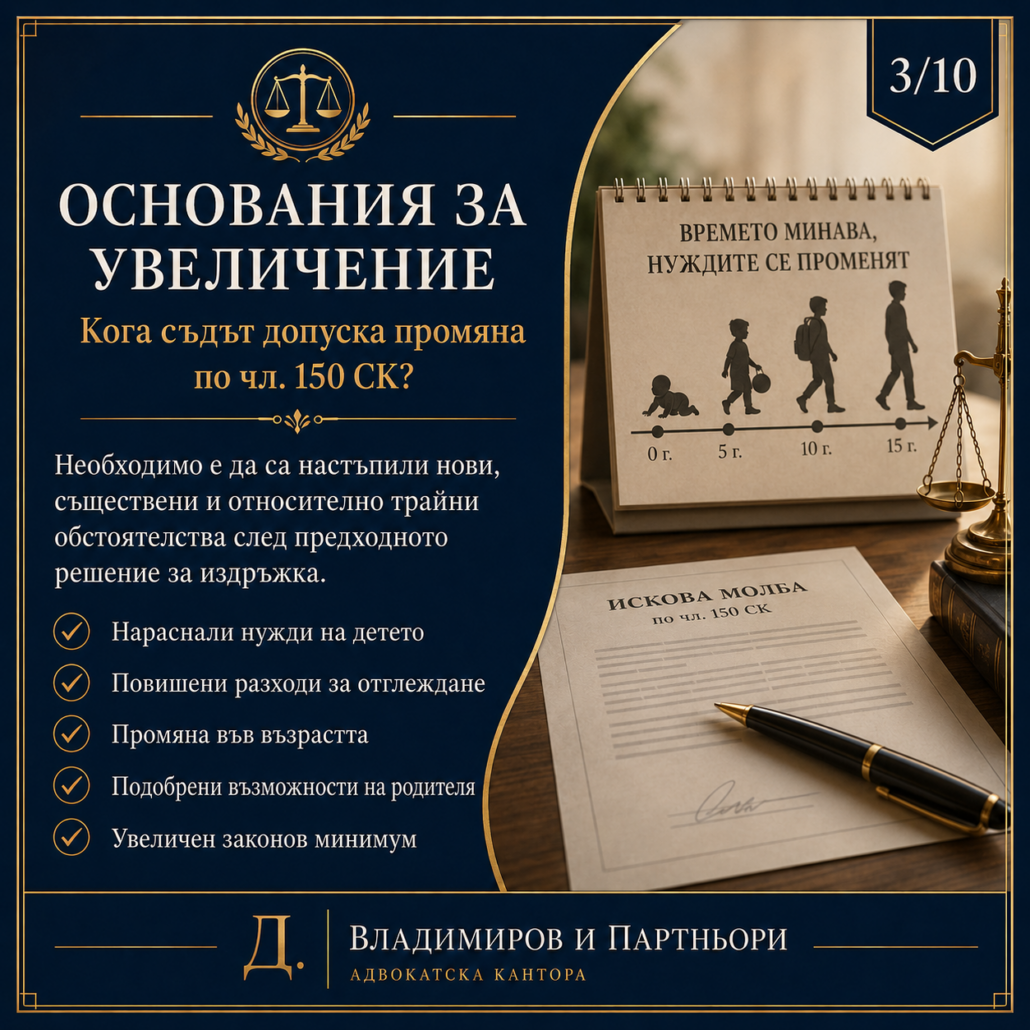 Увеличение на издръжка на дете 3 Увеличение на издръжка на дете