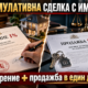 Симулативна сделка с имот 3 Симулативна сделка с имот